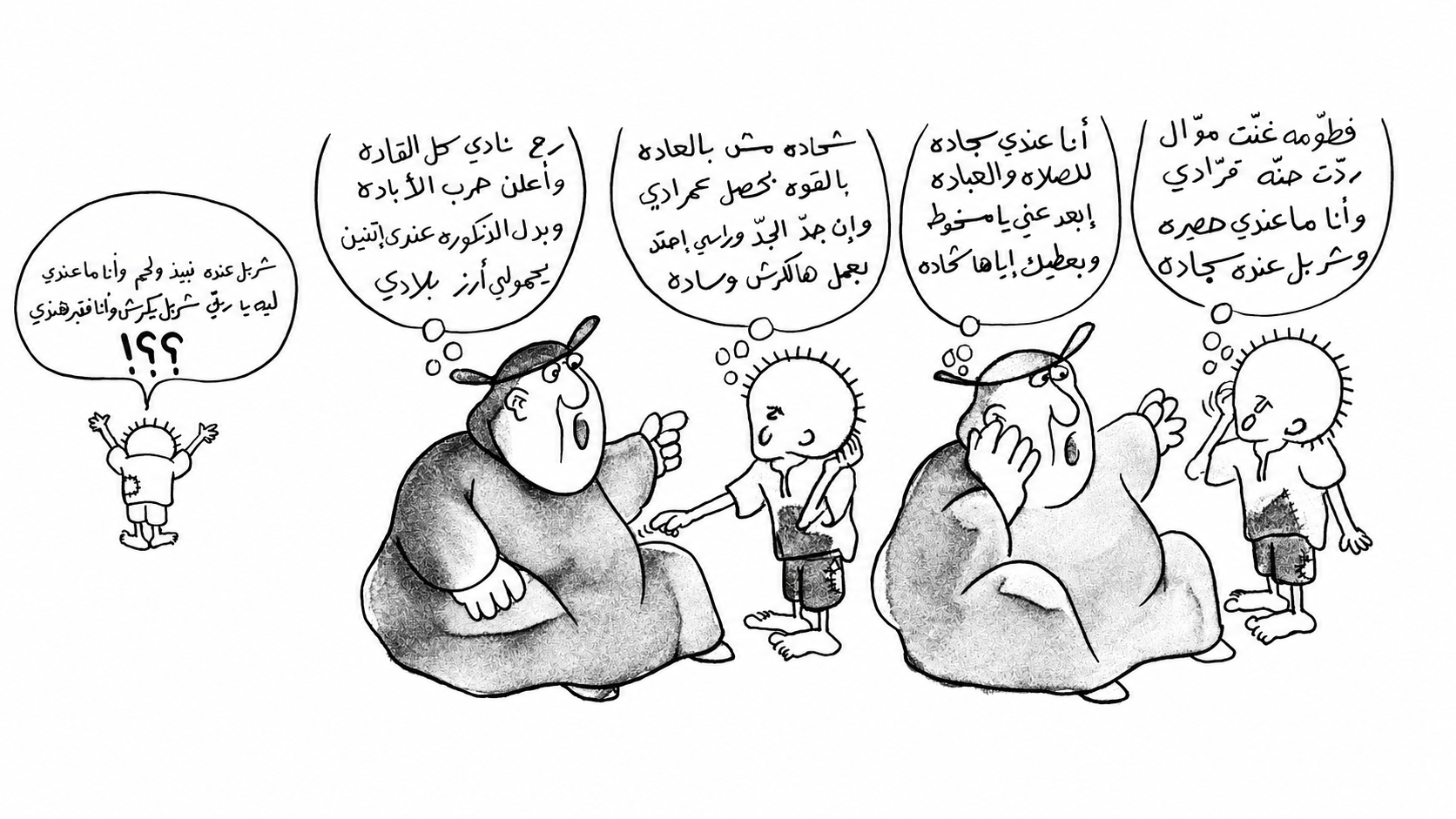 فقر وغنى