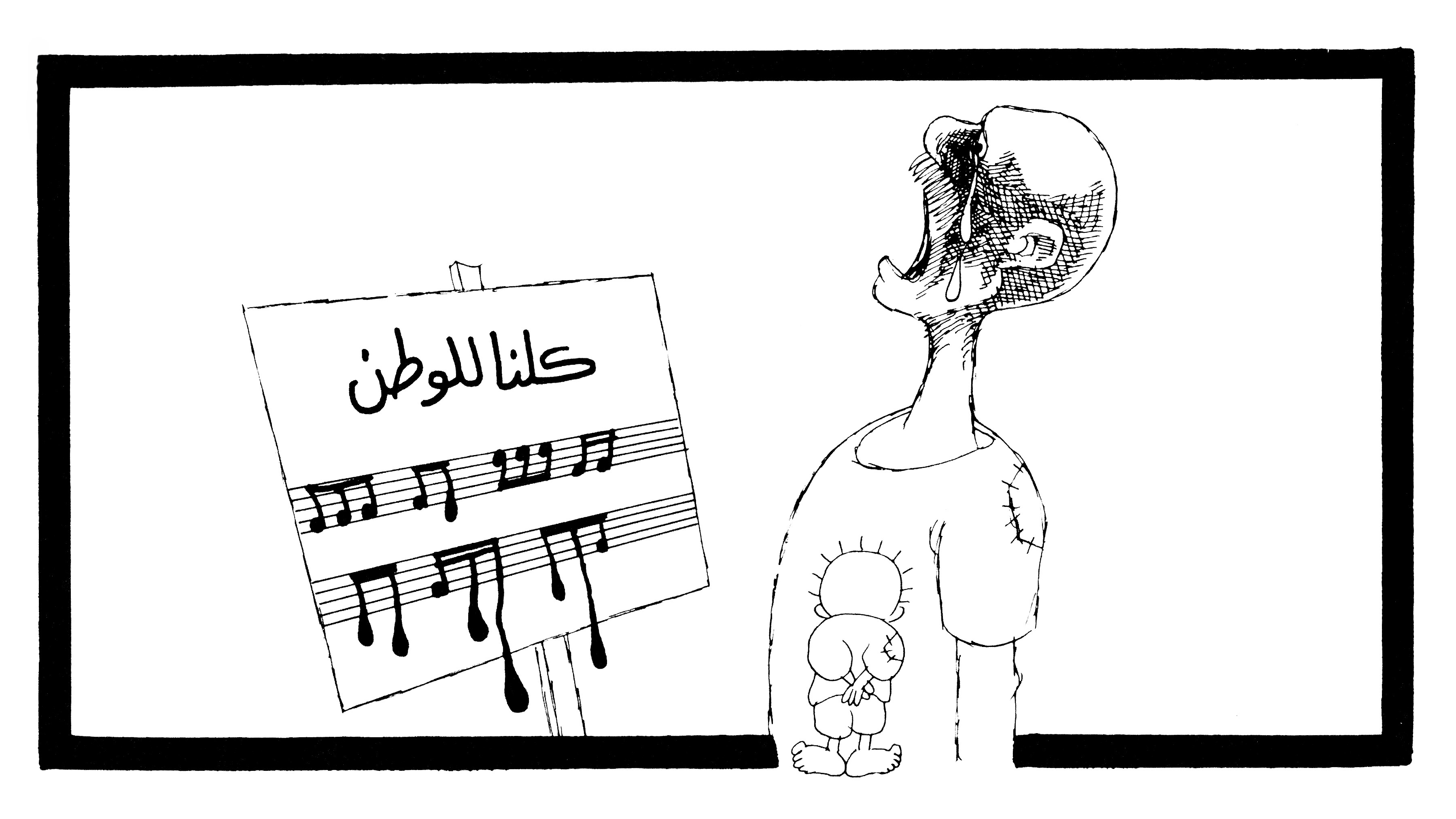 كلنا للوطن