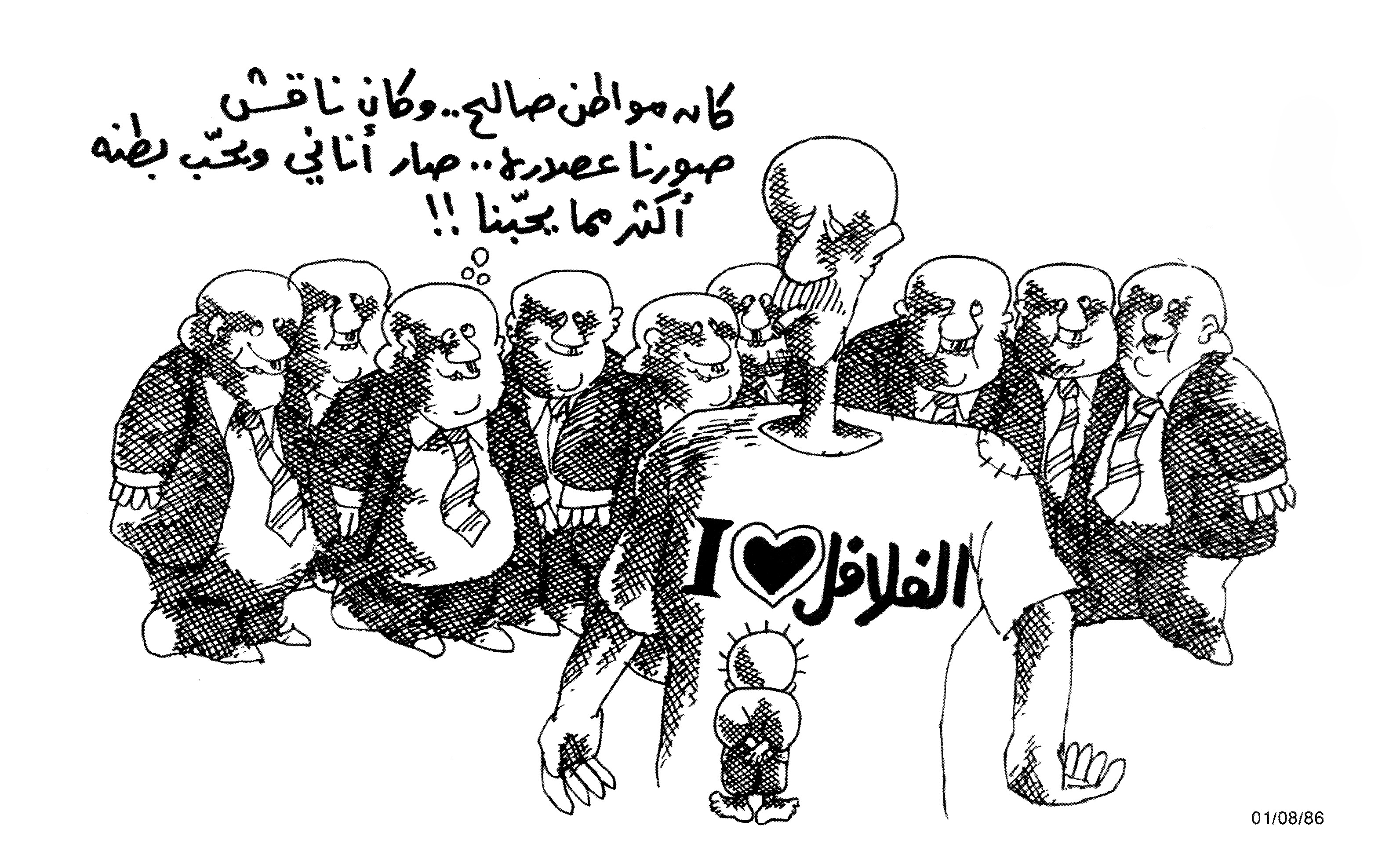 الكادح والفلافل