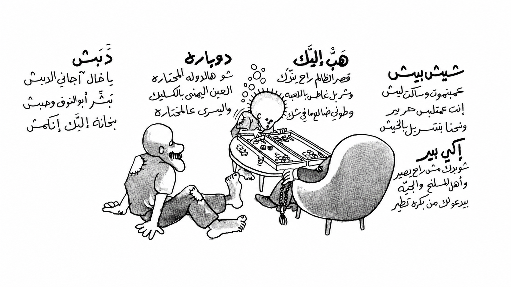 ترويده فلسطينية لبنانية - شيش بيش