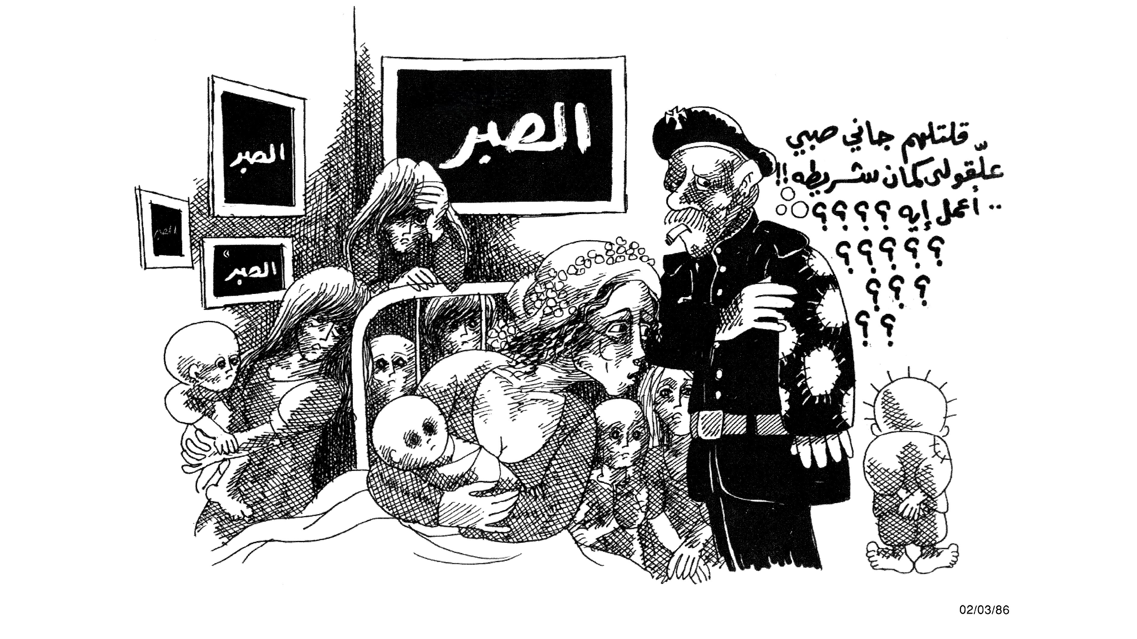 قلتلهم جاني صبي علقولي كمان شريطة