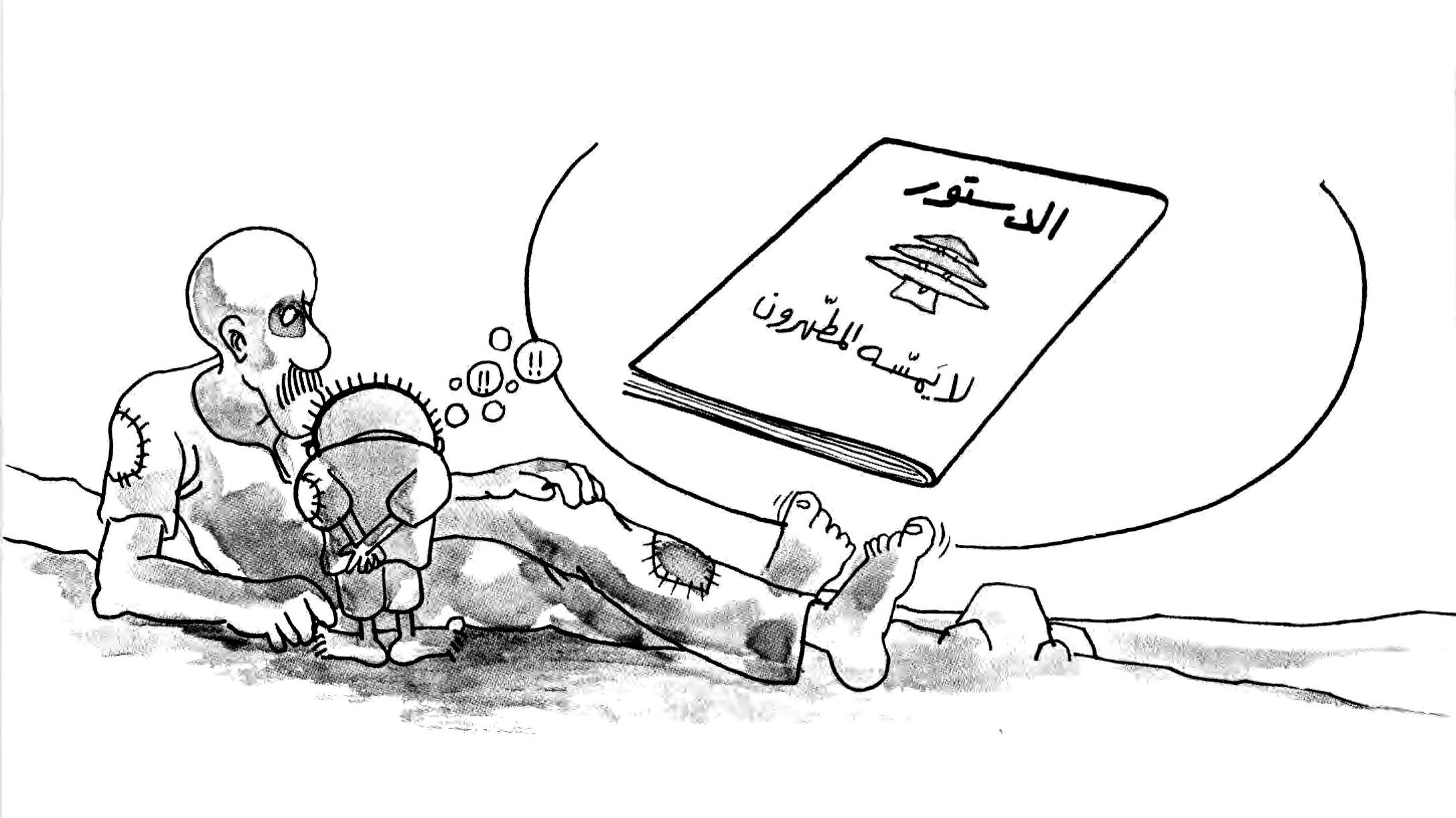 الدستور اللبناني - لا يمسه المطهرون