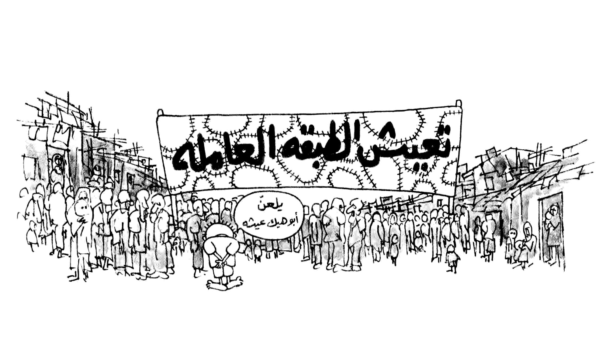 تعيش الطبقة العاملة.. يلعن أبو هيك عيشة