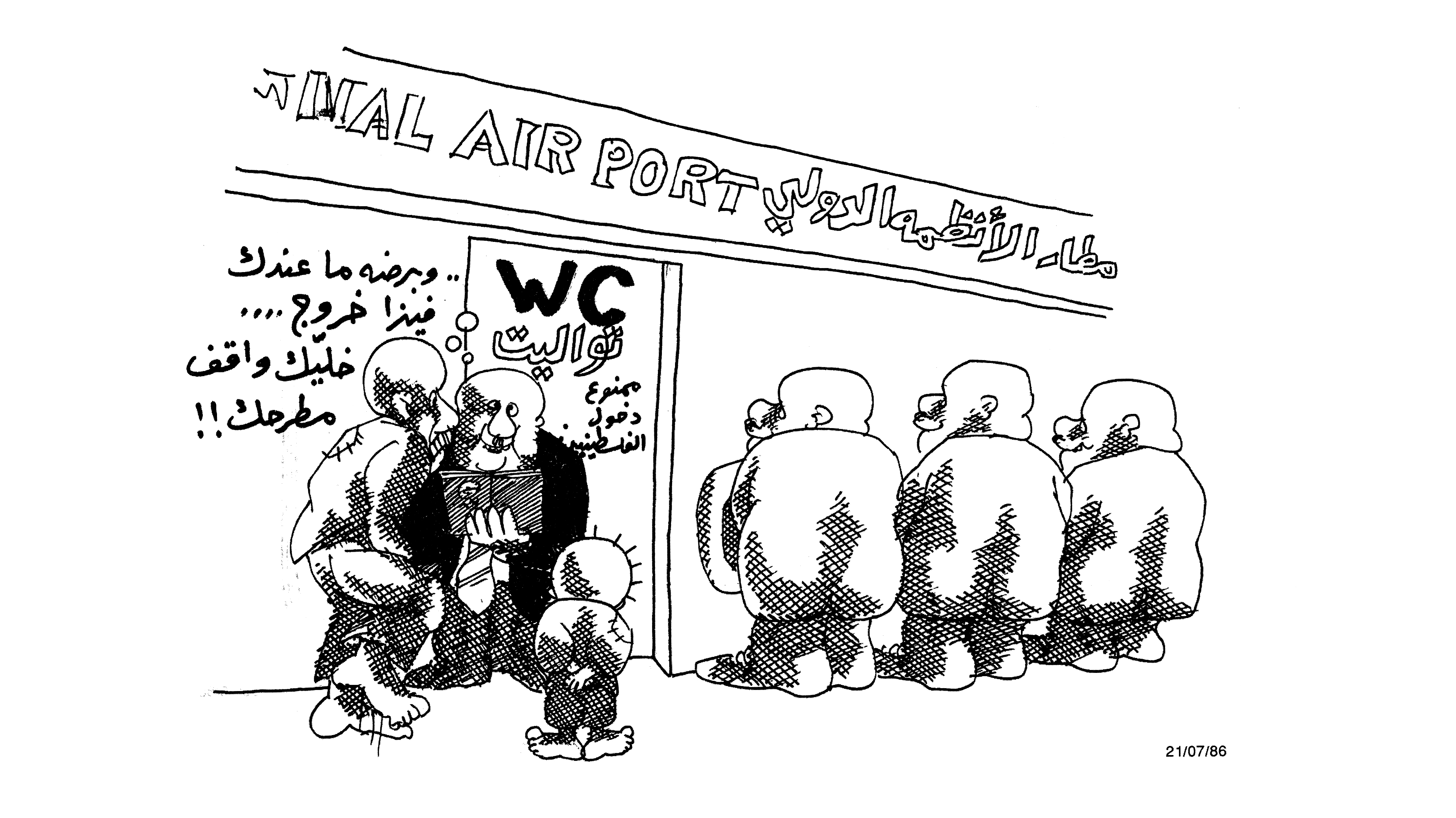 مطار الانظمة الدولي