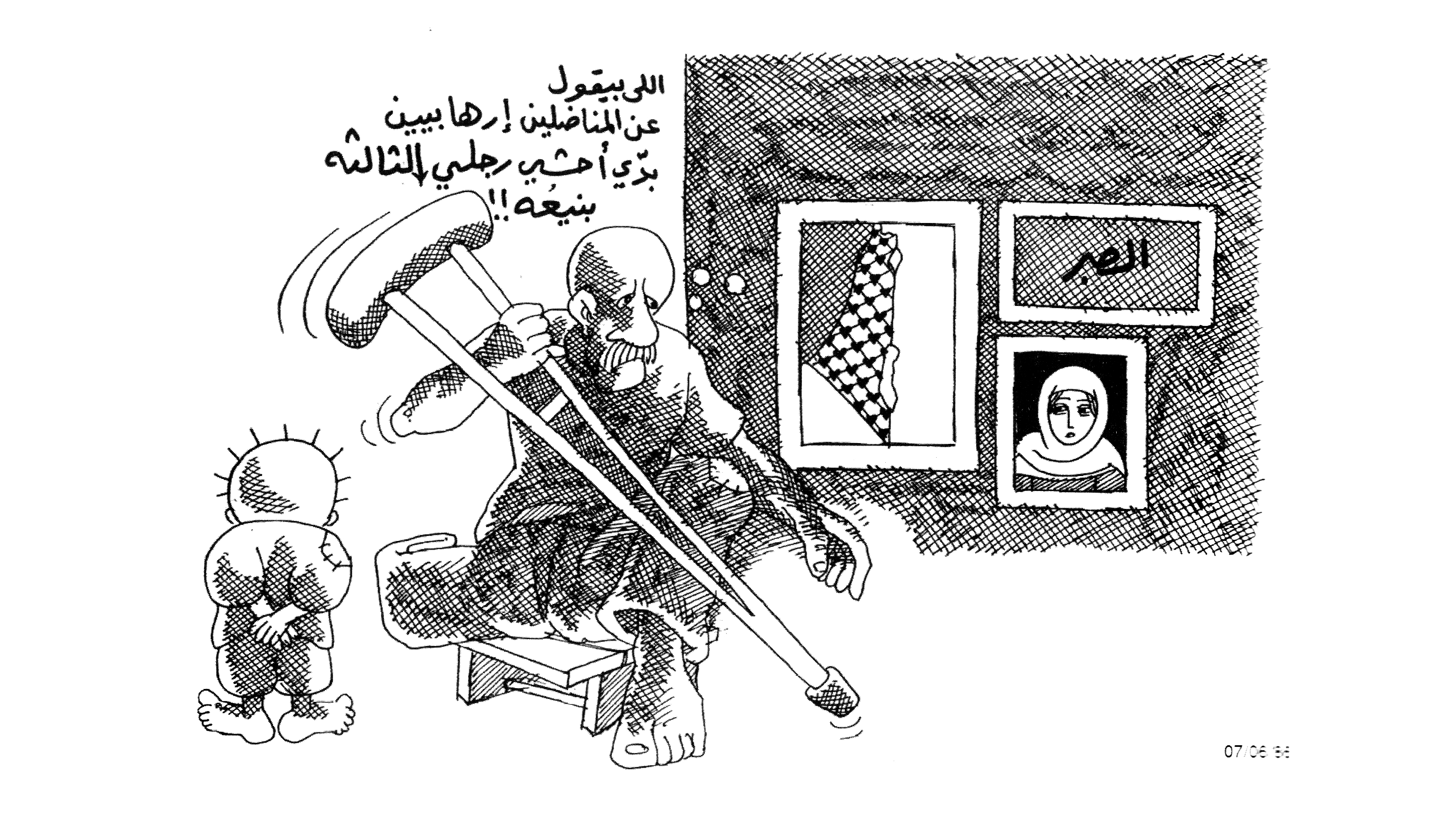 بدي احشي رجلي الثالثة بنيعوا