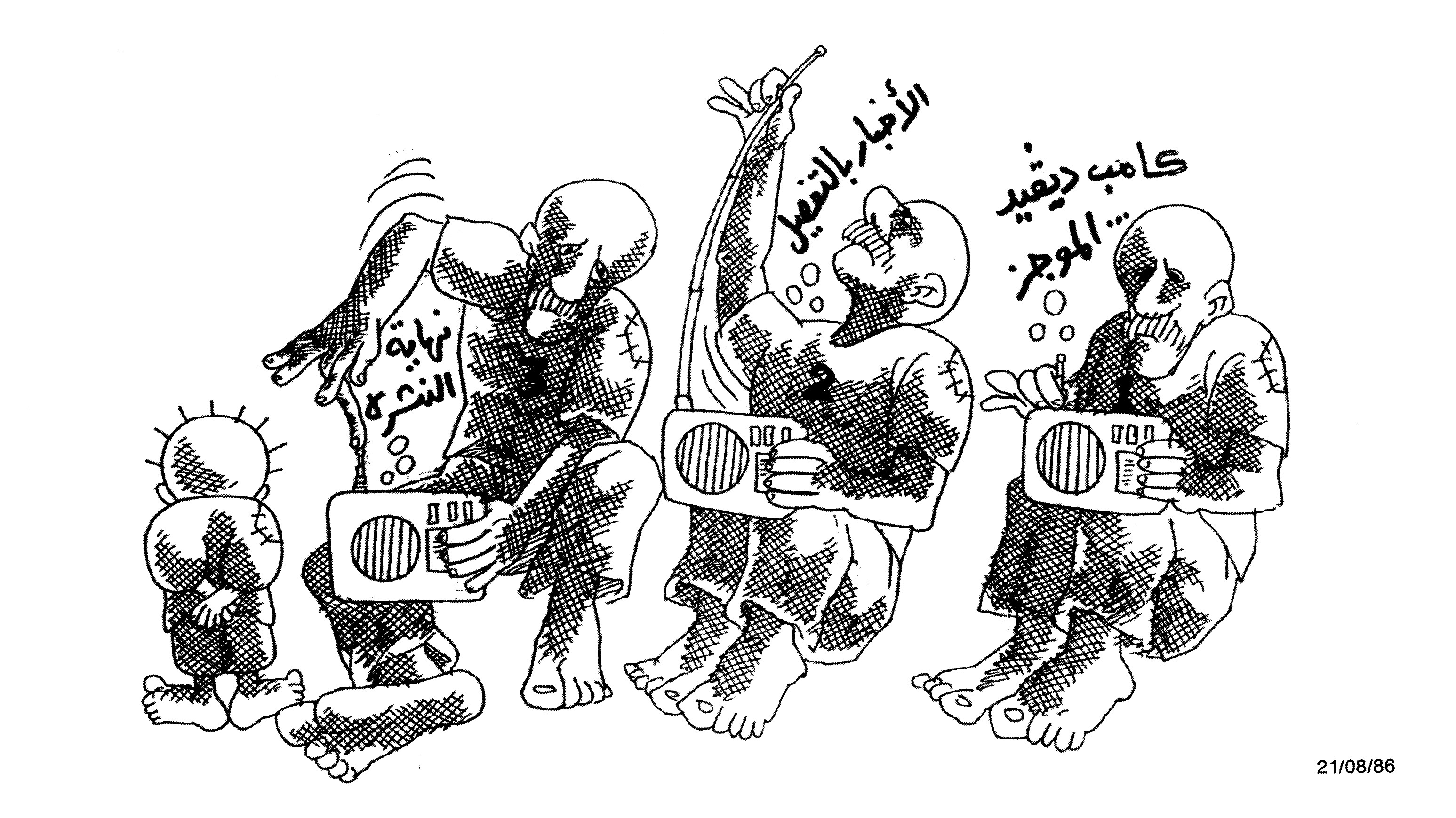 الكادح والاخبار
